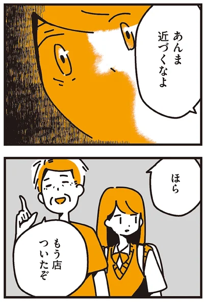 もう店ついたぞ