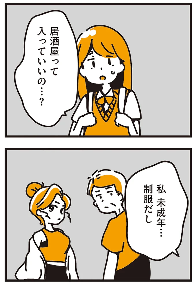 居酒屋って入っていいの…？