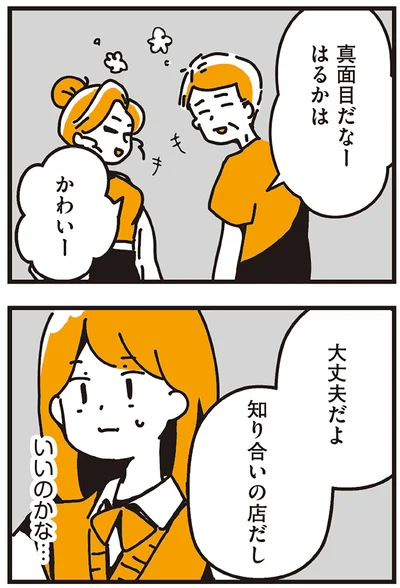 いいのかな…