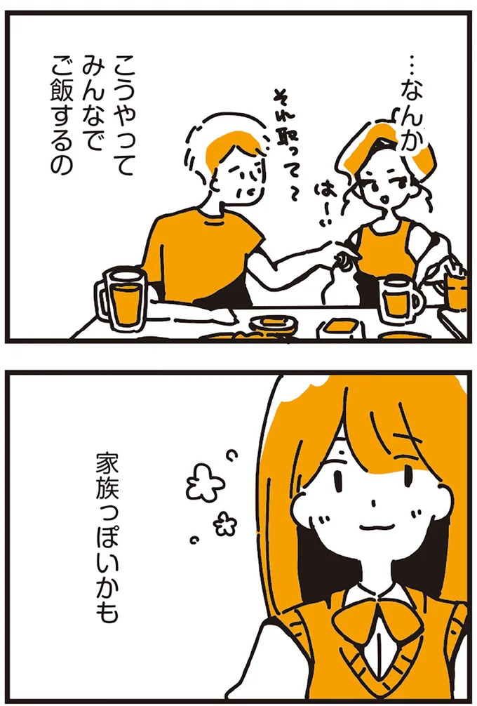 家族っぽいかも