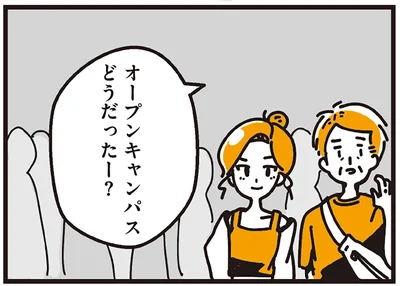 オープンキャンパスどうだったー？