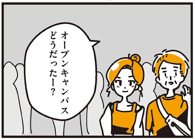 息抜きになったオープンキャンパス。父と異母姉とも再会して…
