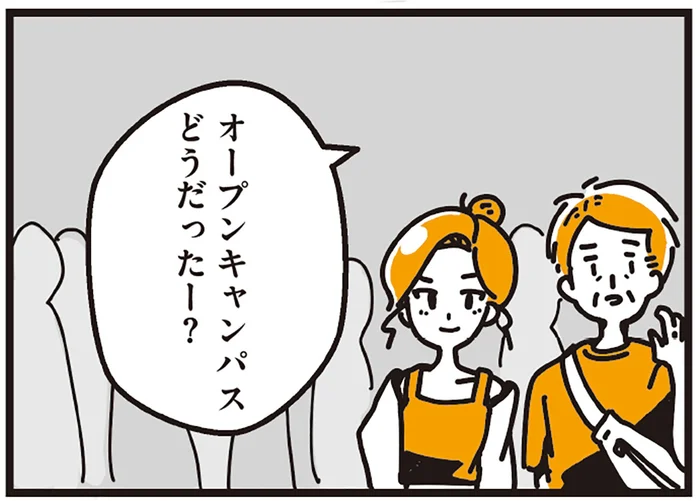 息抜きになったオープンキャンパス。父と異母姉とも再会して…