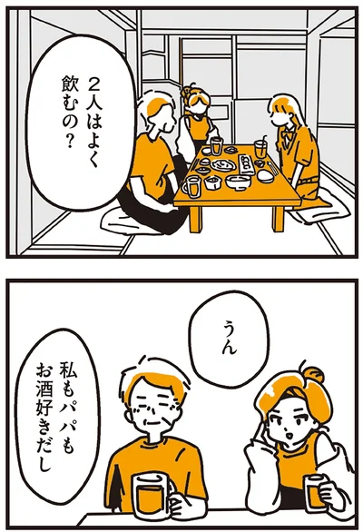 私もパパもお酒好きだし