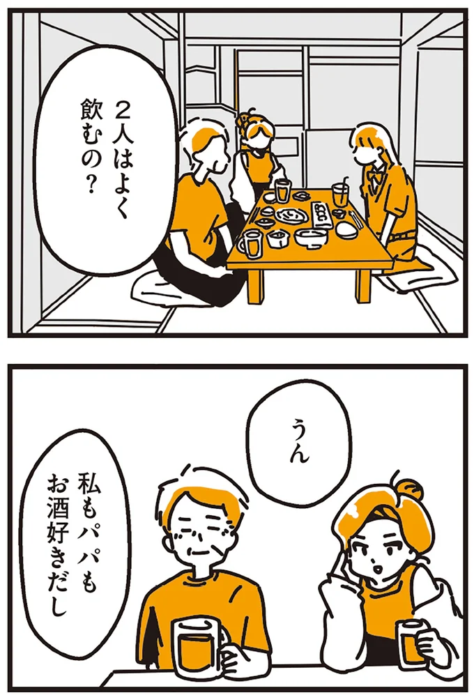 私もパパもお酒好きだし