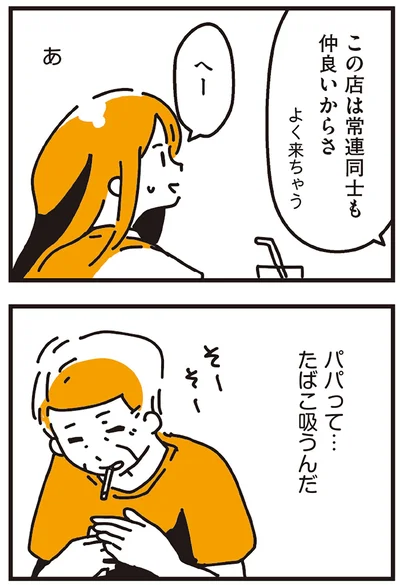 パパって…たばこ吸うんだ
