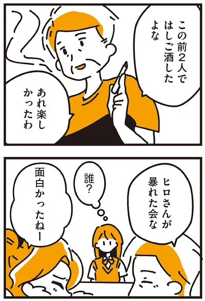 この前2人ではしご酒したよな