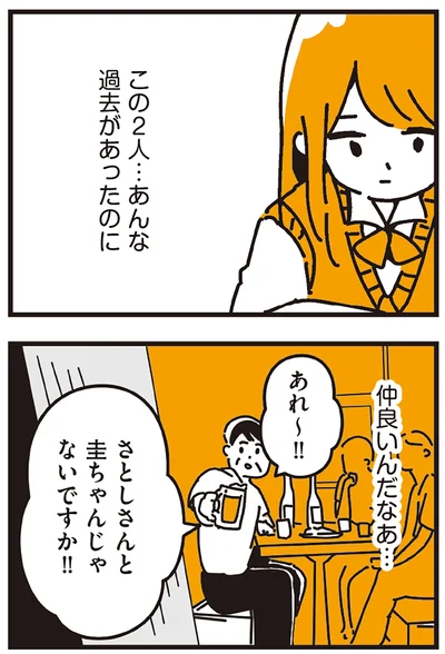 仲良いんだなあ…