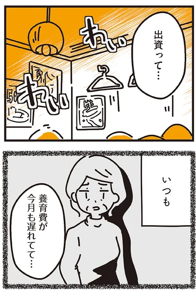 養育費が今月も遅れてて…