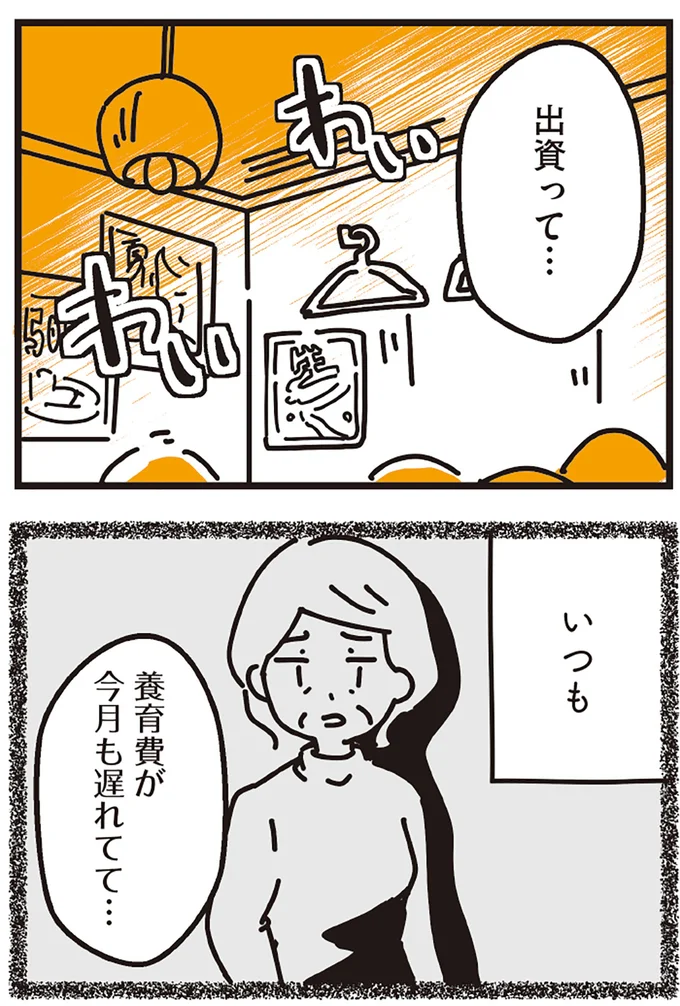 養育費が今月も遅れてて…