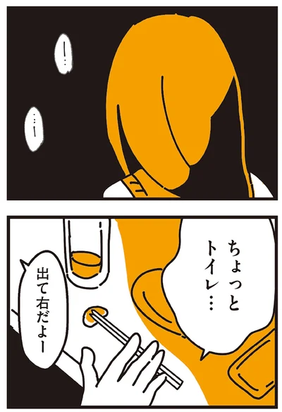 ちょっとトイレ…