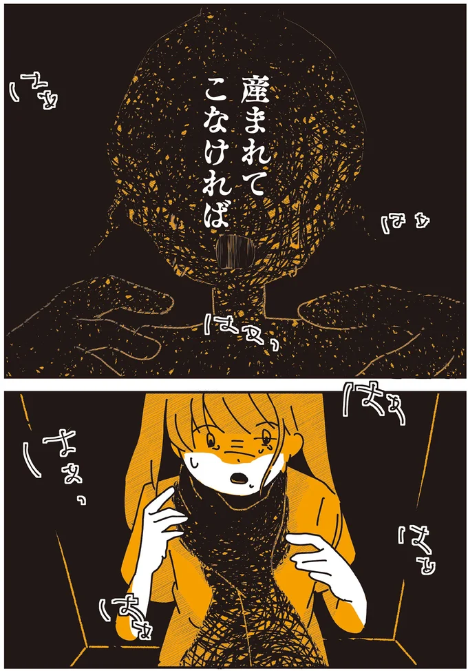 産まれてこなければ