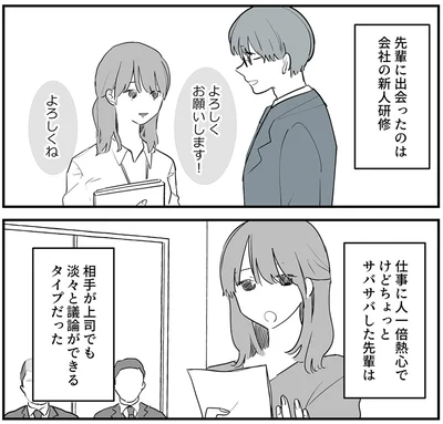先輩に出会ったのは