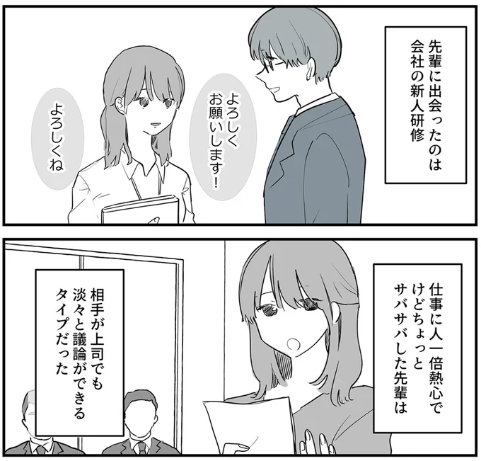 先輩に出会ったのは