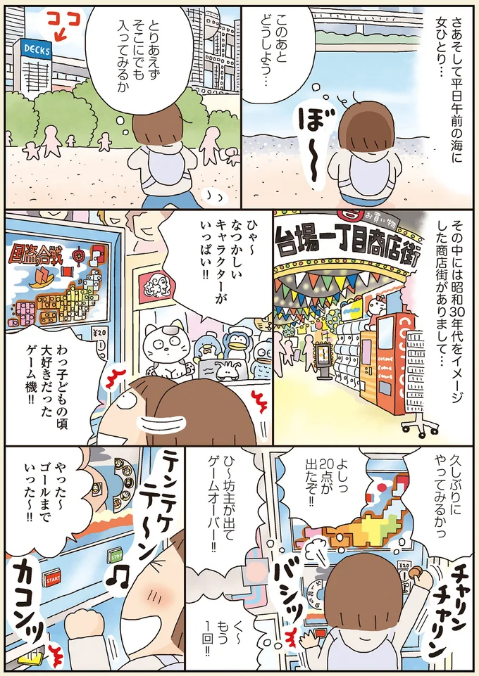 このあとどうしよう…