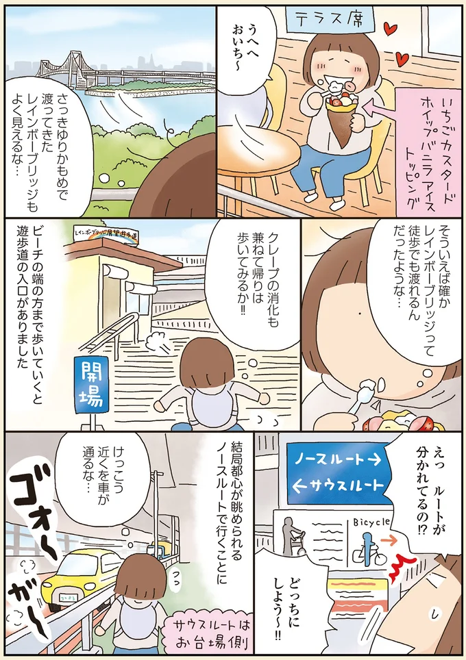 レインボーブリッジって徒歩でも渡れるんだったような…