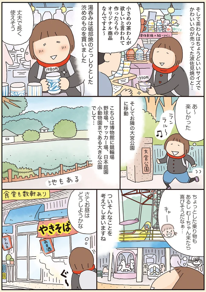 『うきうき思いつきひとり遠足』より