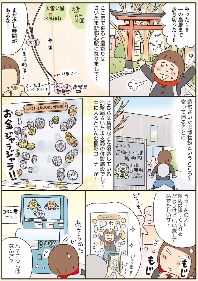 『うきうき思いつきひとり遠足』より