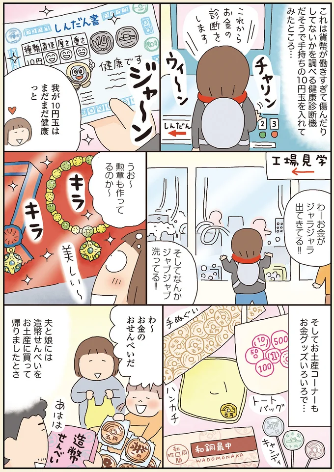 『うきうき思いつきひとり遠足』より