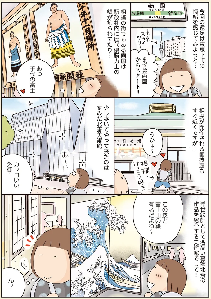 『うきうき思いつきひとり遠足』より