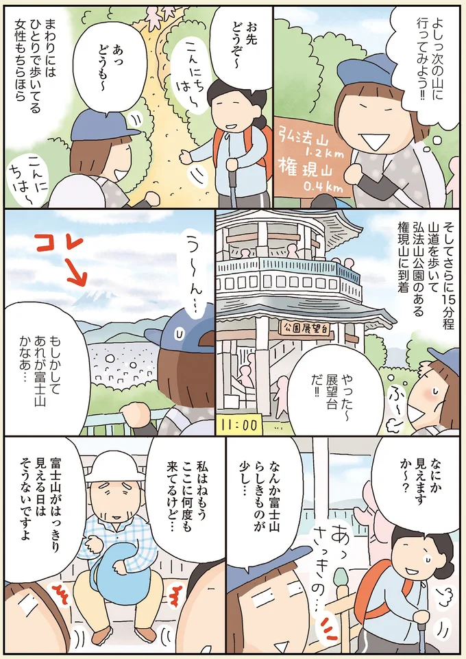 『うきうき思いつきひとり遠足』より