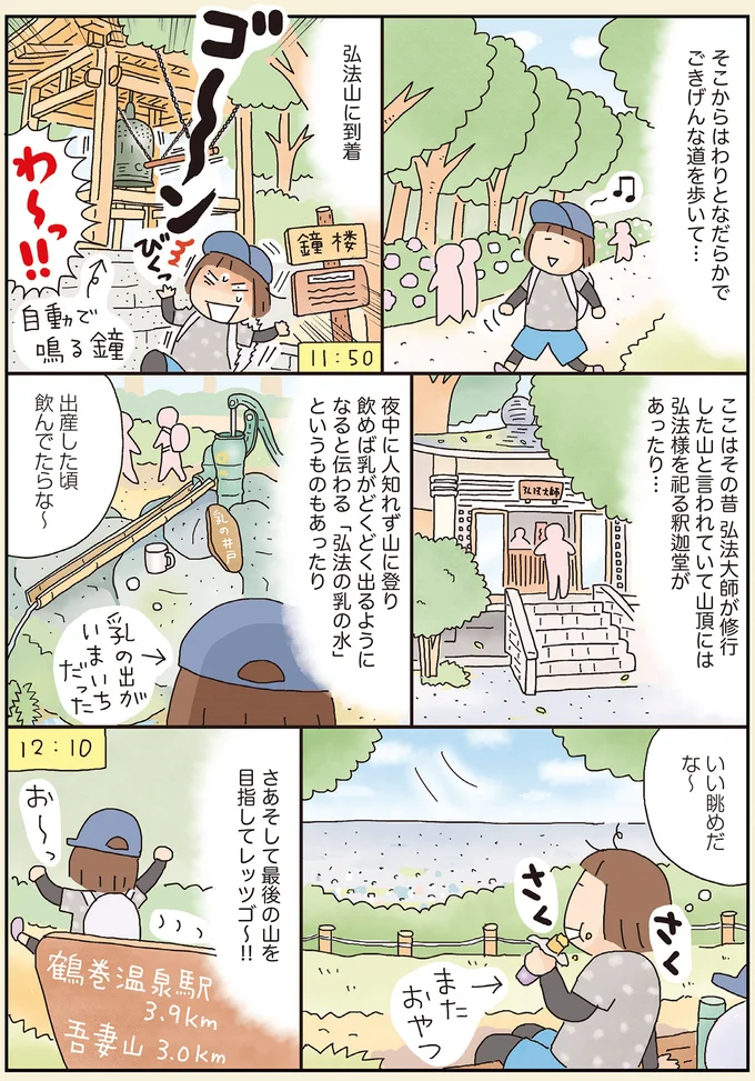 『うきうき思いつきひとり遠足』より