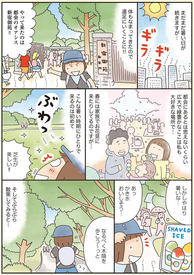 『うきうき思いつきひとり遠足』より