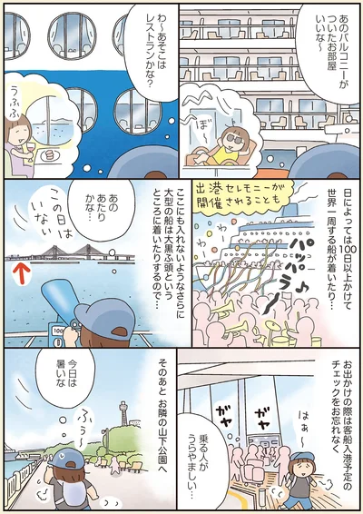 『うきうき思いつきひとり遠足』より