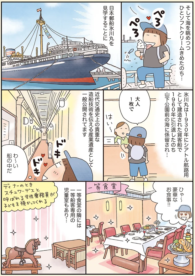 『うきうき思いつきひとり遠足』より