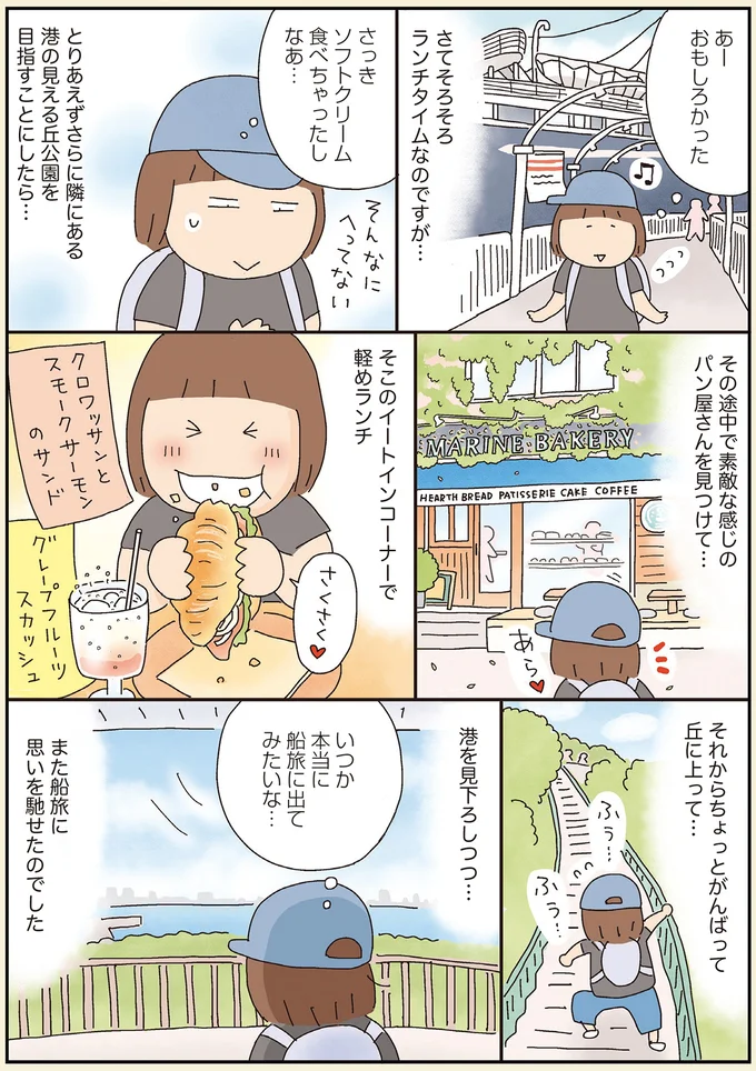 『うきうき思いつきひとり遠足』より