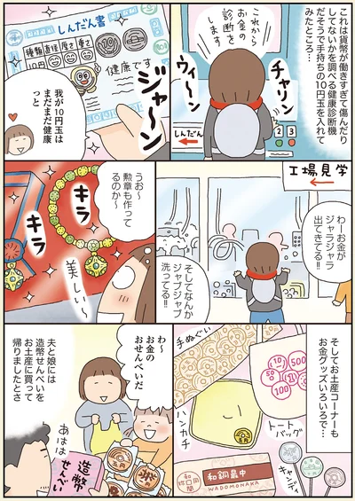 我が10円玉はまだまだ健康っと