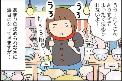 たくさんありすぎてまったく決められないよ～