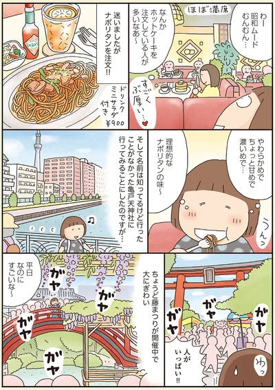 理想的なナポリタンの味～