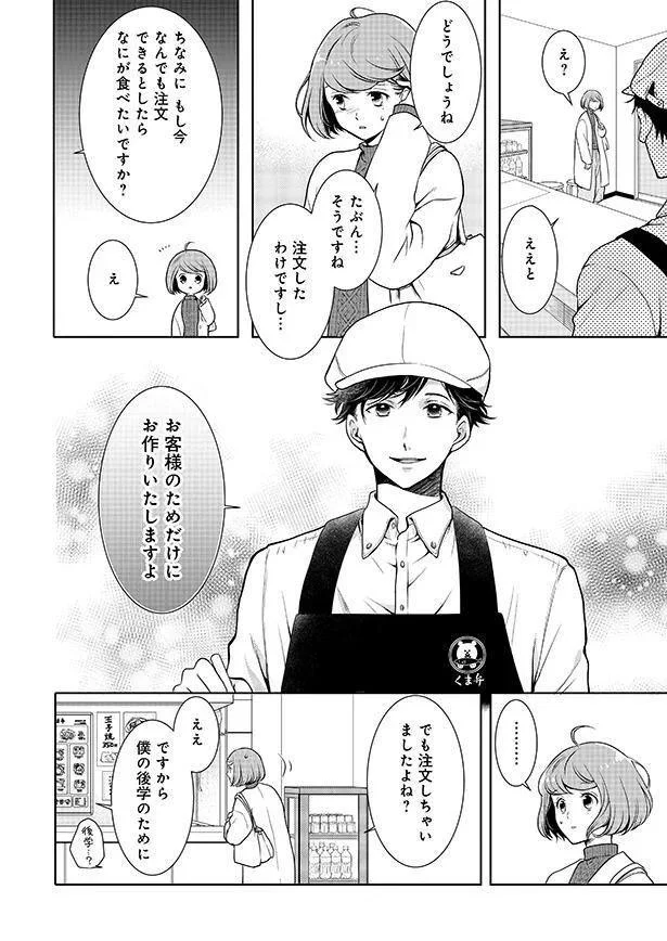 『弁当屋さんのおもてなし』より