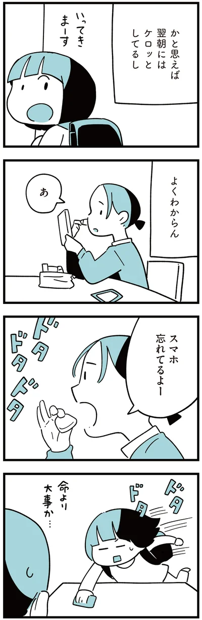 翌朝にはケロッとしてるし