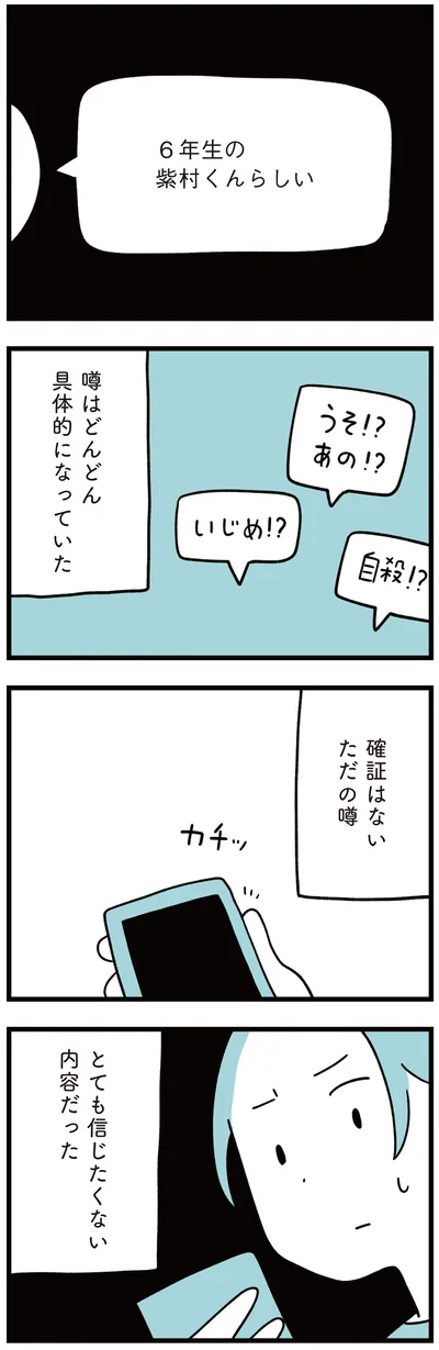 確証はないただの噂