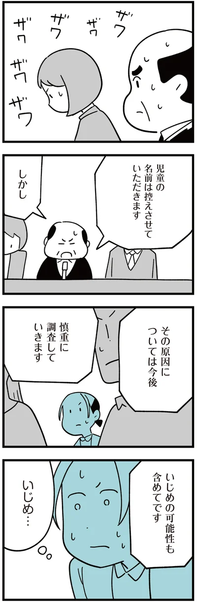 慎重に調査していきます