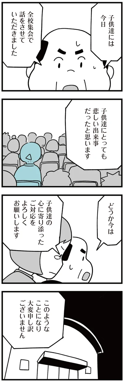 このようなことになり大変申し訳ございません