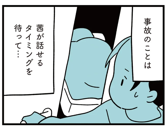 転落した児童はいじめられていた？ 娘に事故のことをどう話せばいいんだろう／娘はいじめなんてやってない（3）