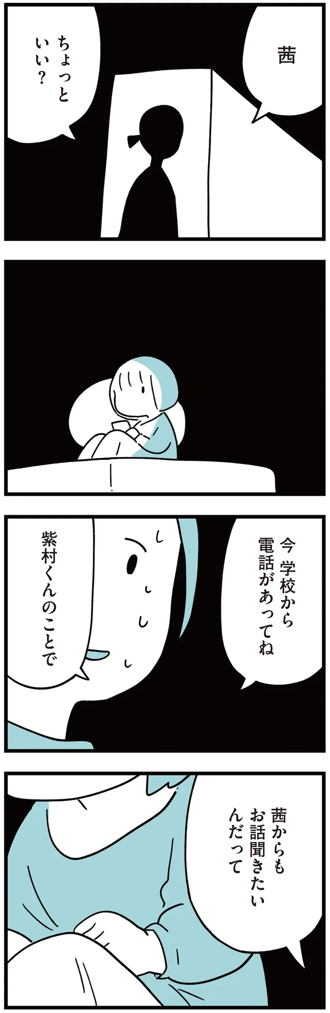 茜からもお話聞きたいんだって
