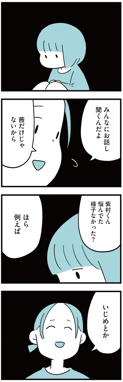 例えばいじめとか