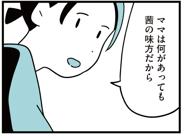 私は何があってもあなたの味方。たとえいじめの犯人だと疑われても／娘はいじめなんてやってない（4）
