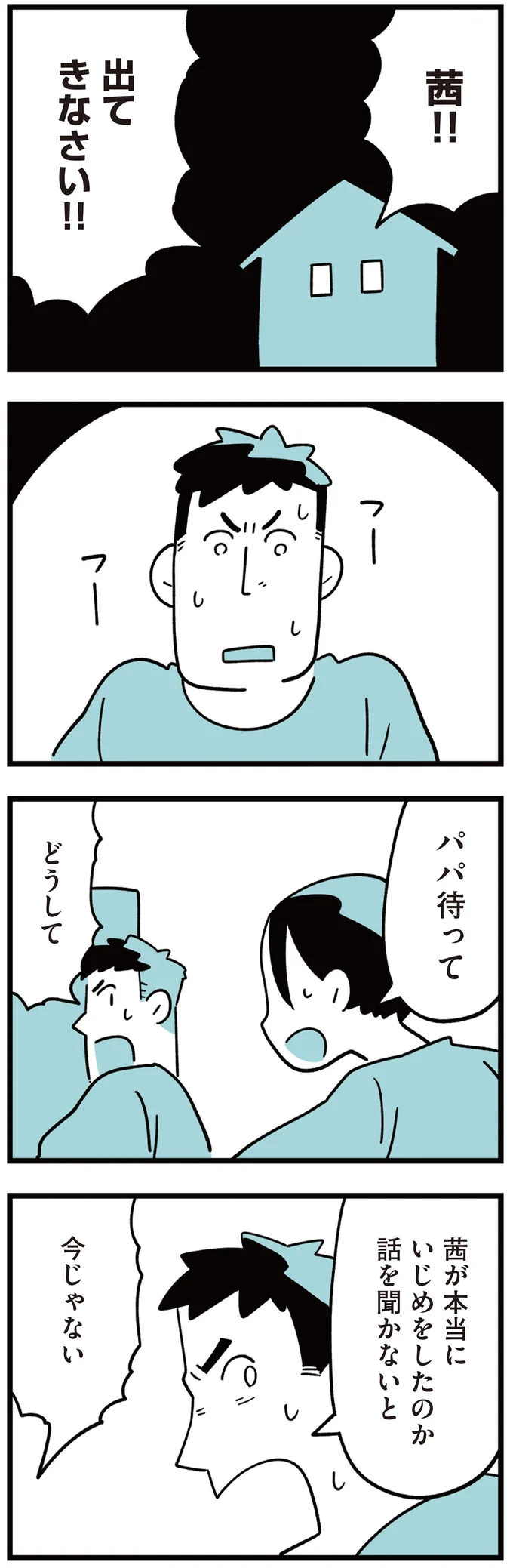 出てきなさい!!