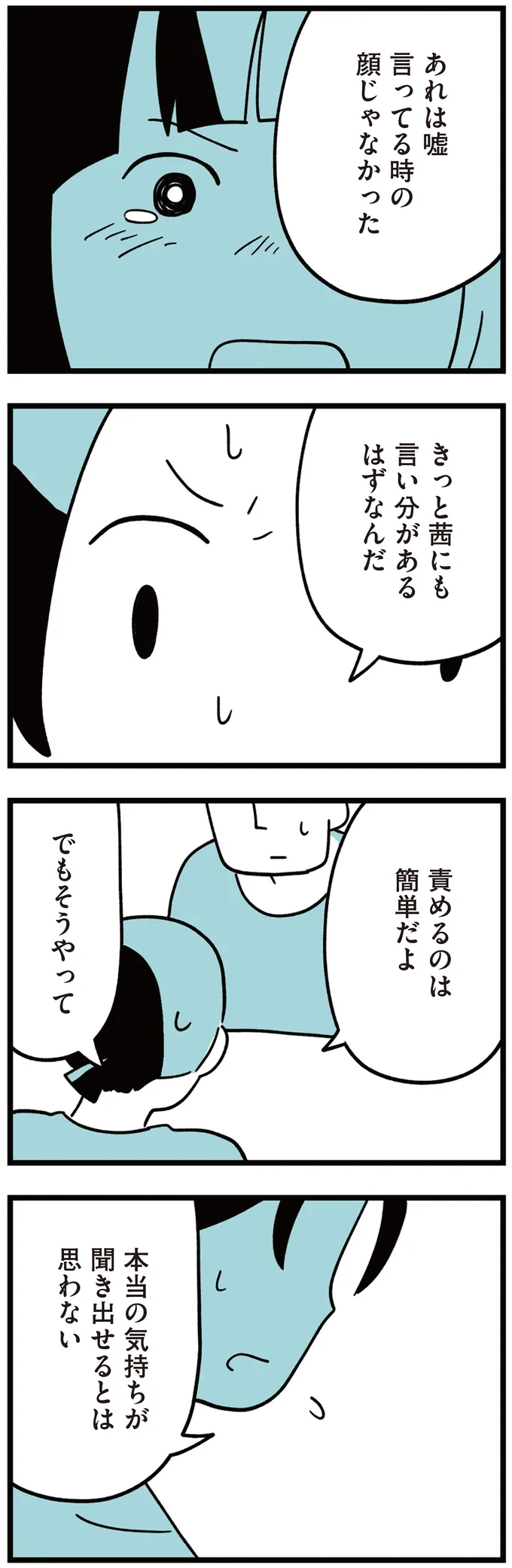 責めるのは簡単だよ