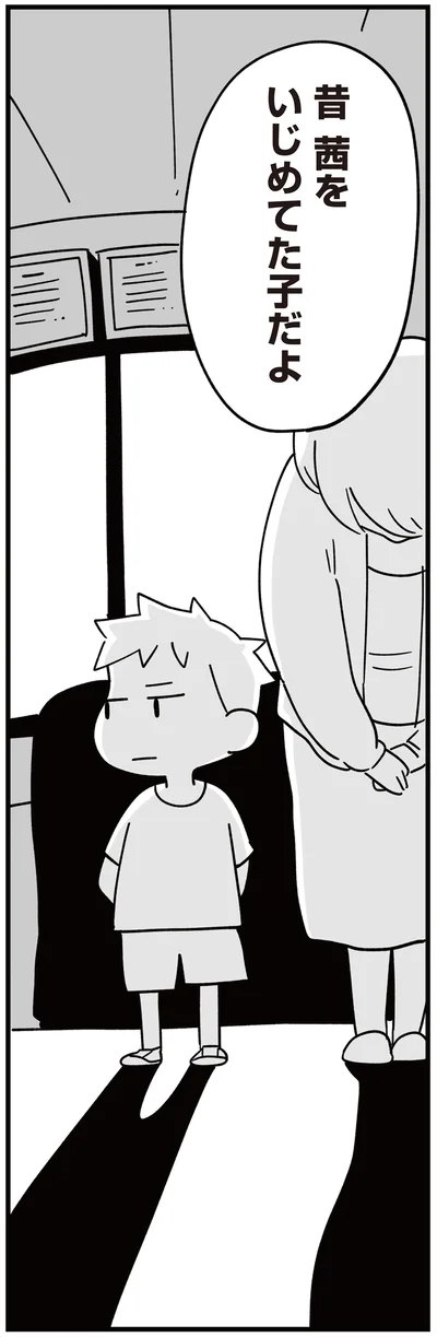 昔 茜をいじめてた子だよ