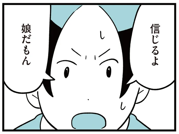 力強くいじめへの関与を否定する娘。彼女を信じ、夫の詰問を止める妻／娘はいじめなんてやってない（7）