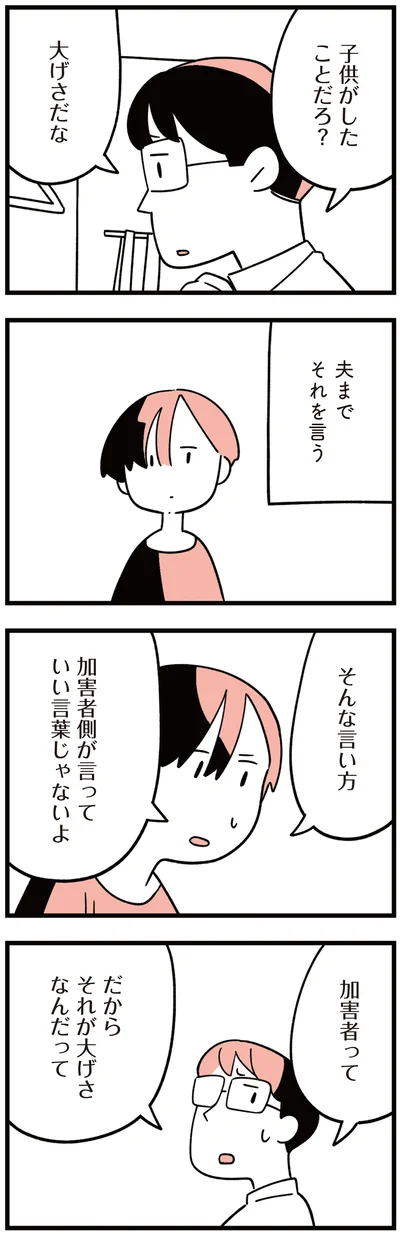 子供がしたことだろ？