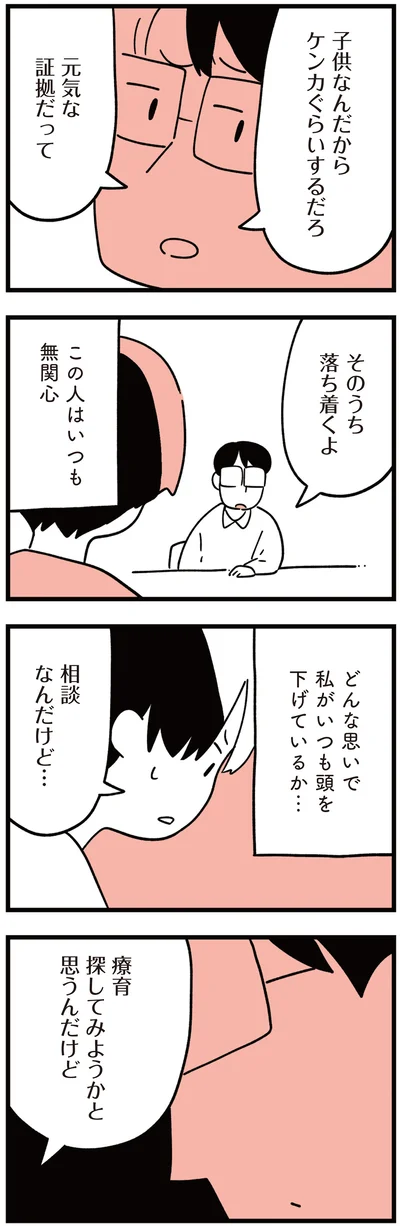 この人はいつも無関心