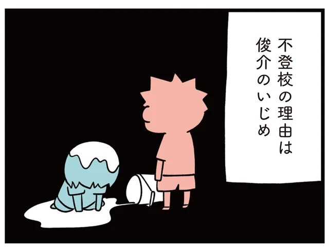 クラスの女子を不登校にさせてしまった息子／娘はいじめなんてやってない（9）