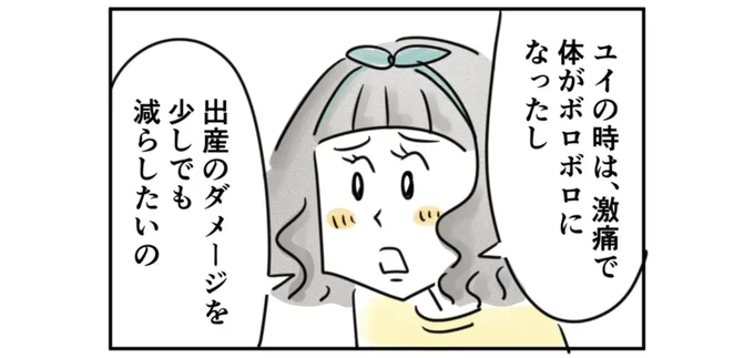 二人目は無痛分娩で